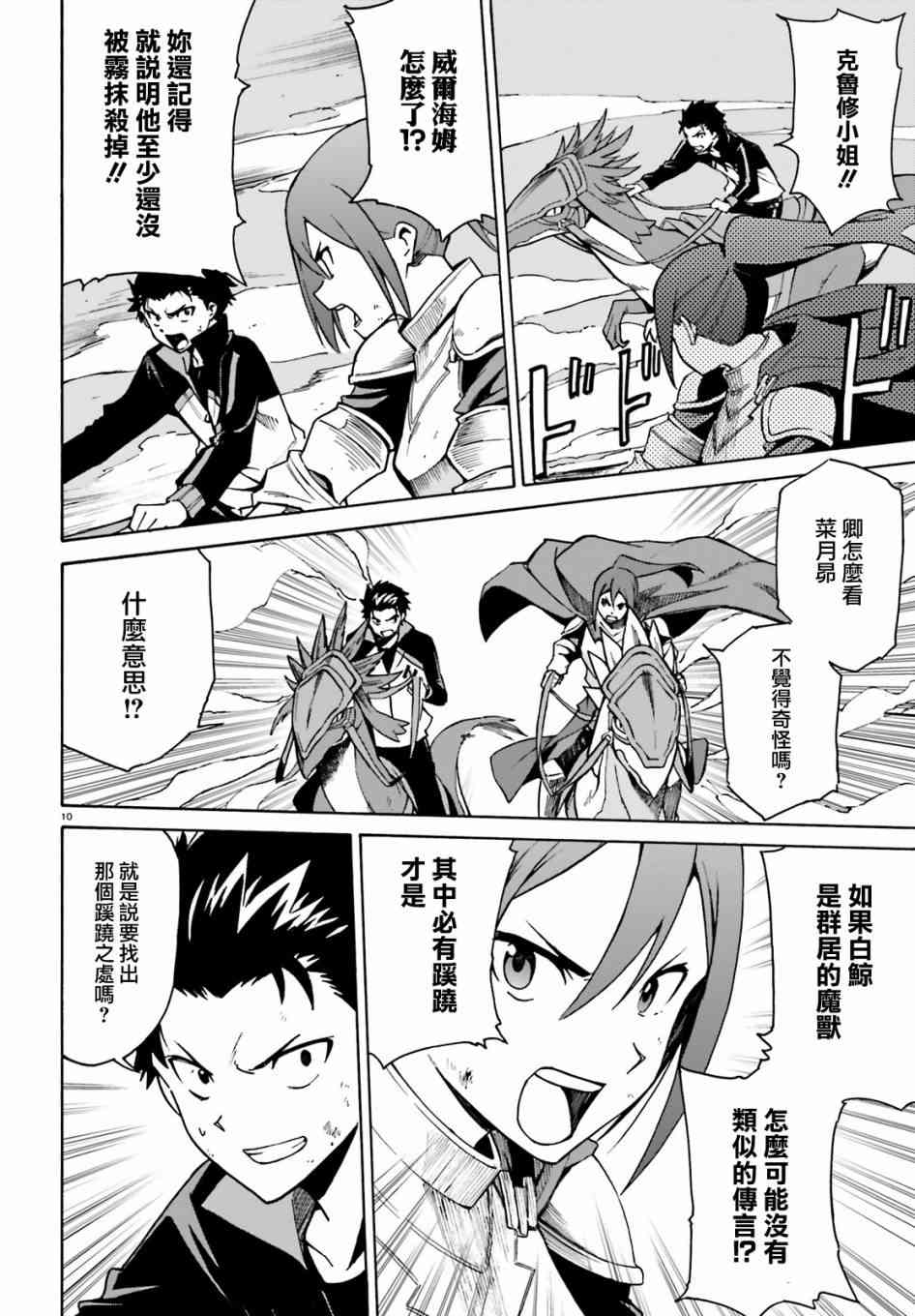 《Re：从零开始的异世界生活》漫画最新章节第三章第28话免费下拉式在线观看章节第【11】张图片