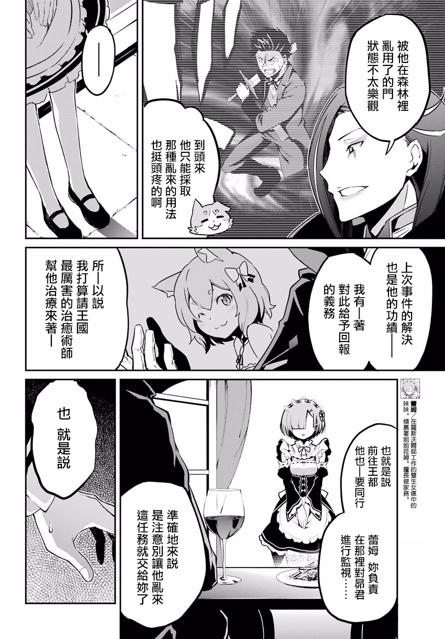 《Re：从零开始的异世界生活》漫画最新章节第二章 短篇03免费下拉式在线观看章节第【4】张图片