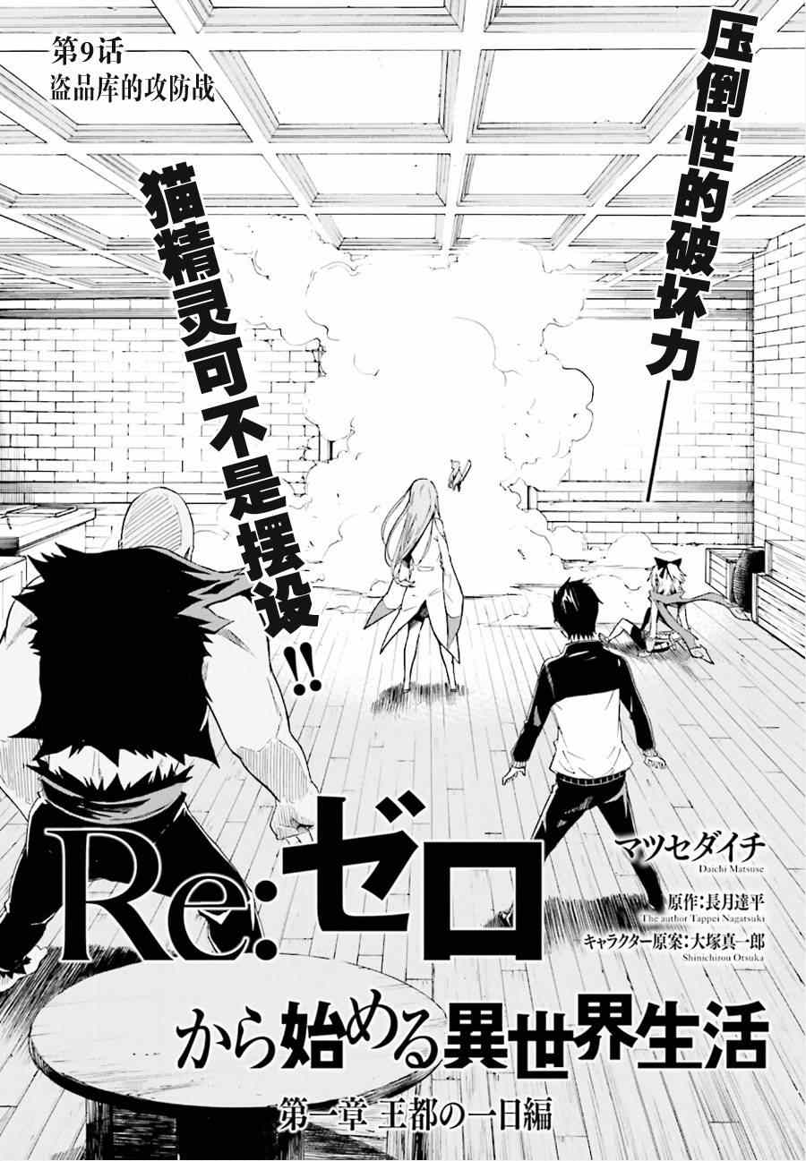 《Re：从零开始的异世界生活》漫画最新章节第9话免费下拉式在线观看章节第【6】张图片