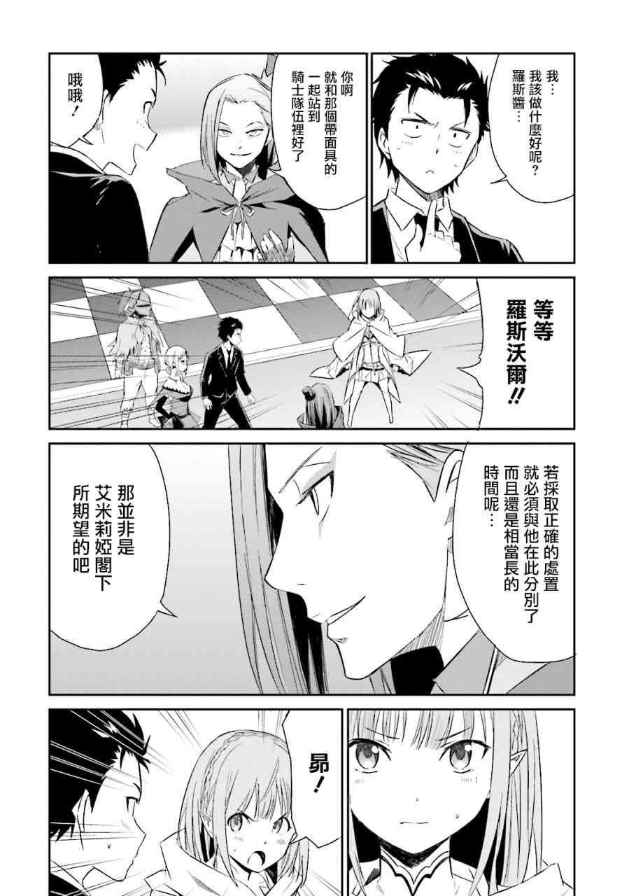 《Re：从零开始的异世界生活》漫画最新章节第三章 第4话免费下拉式在线观看章节第【9】张图片