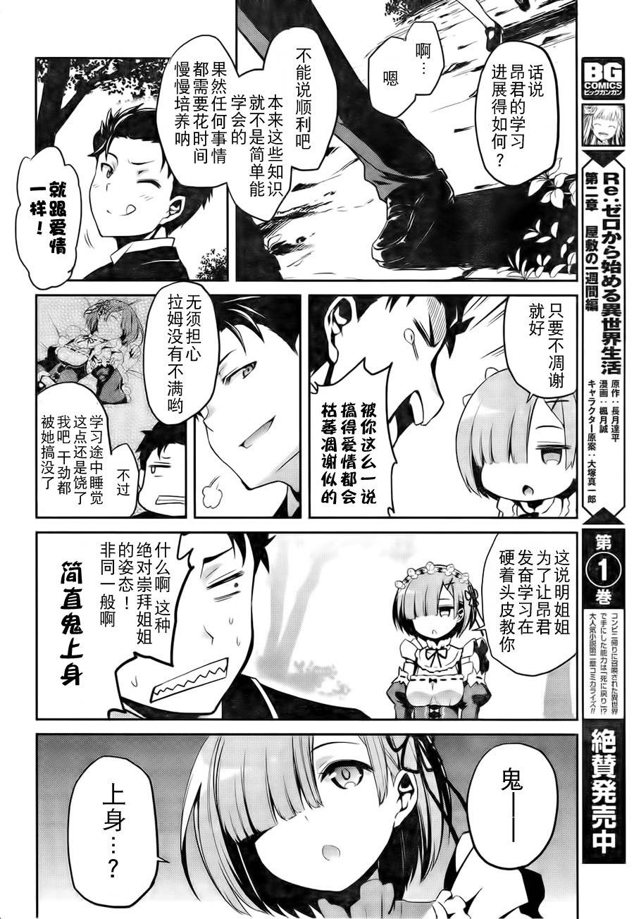 《Re：从零开始的异世界生活》漫画最新章节第二章06话免费下拉式在线观看章节第【21】张图片