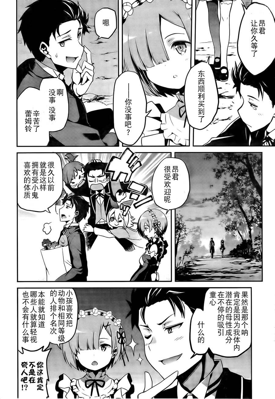 《Re：从零开始的异世界生活》漫画最新章节第二章06话免费下拉式在线观看章节第【19】张图片