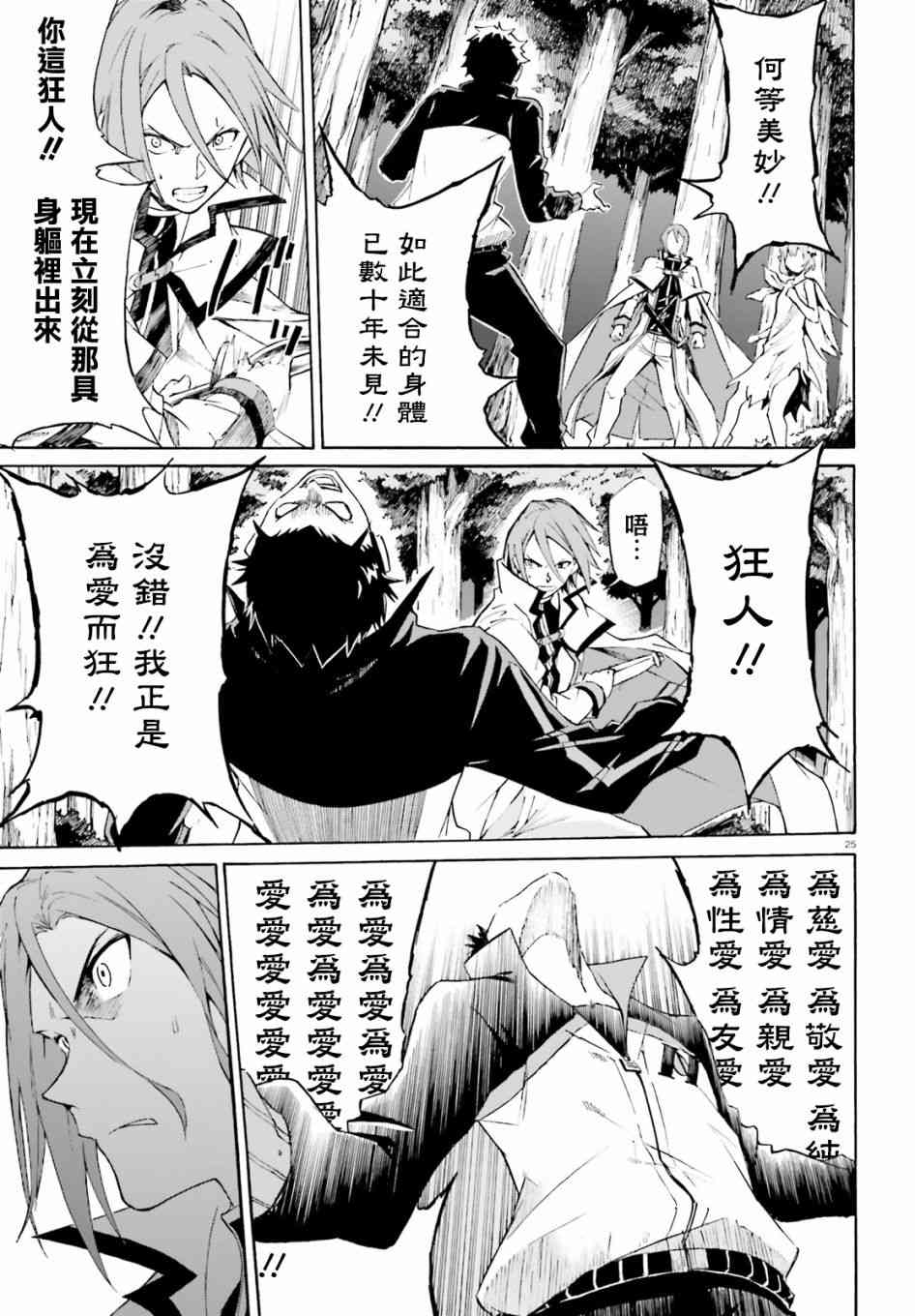 《Re：从零开始的异世界生活》漫画最新章节第三章第39话免费下拉式在线观看章节第【23】张图片