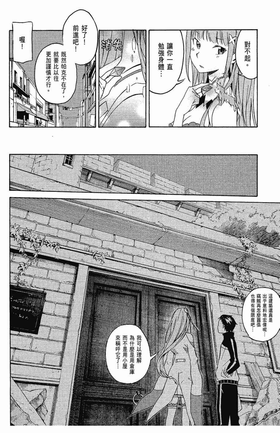 《Re：从零开始的异世界生活》漫画最新章节第1卷免费下拉式在线观看章节第【66】张图片