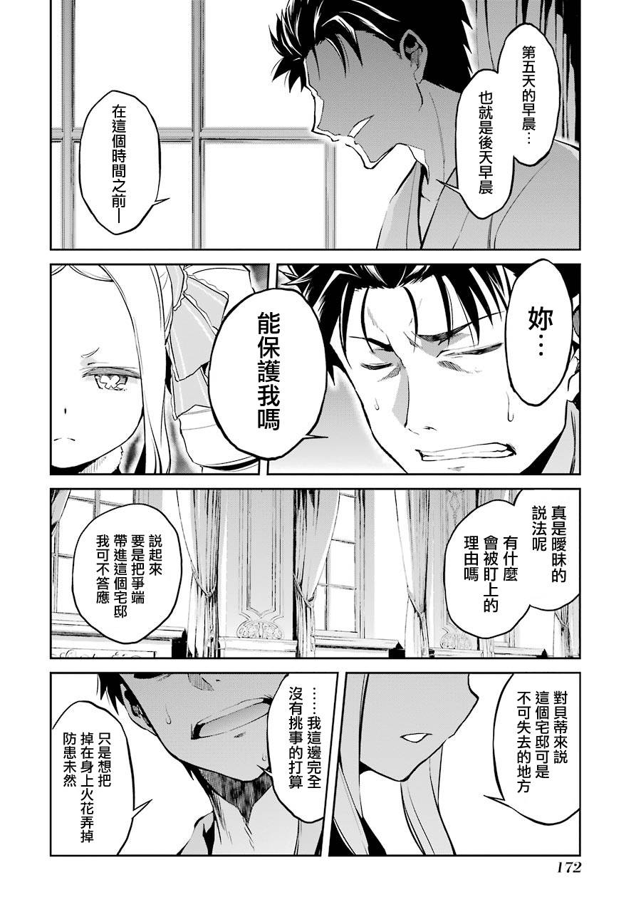 《Re：从零开始的异世界生活》漫画最新章节第二章10话免费下拉式在线观看章节第【20】张图片