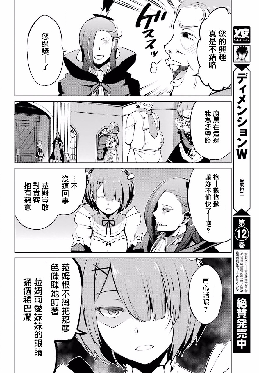 《Re：从零开始的异世界生活》漫画最新章节第二章 短篇04免费下拉式在线观看章节第【12】张图片