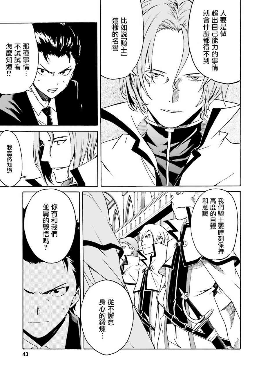 《Re：从零开始的异世界生活》漫画最新章节第三章 第7话免费下拉式在线观看章节第【7】张图片