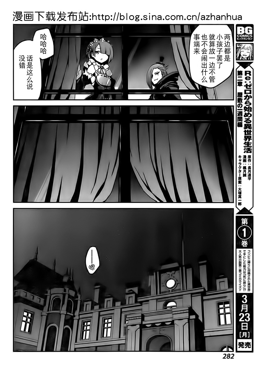 《Re：从零开始的异世界生活》漫画最新章节第二章04话免费下拉式在线观看章节第【10】张图片