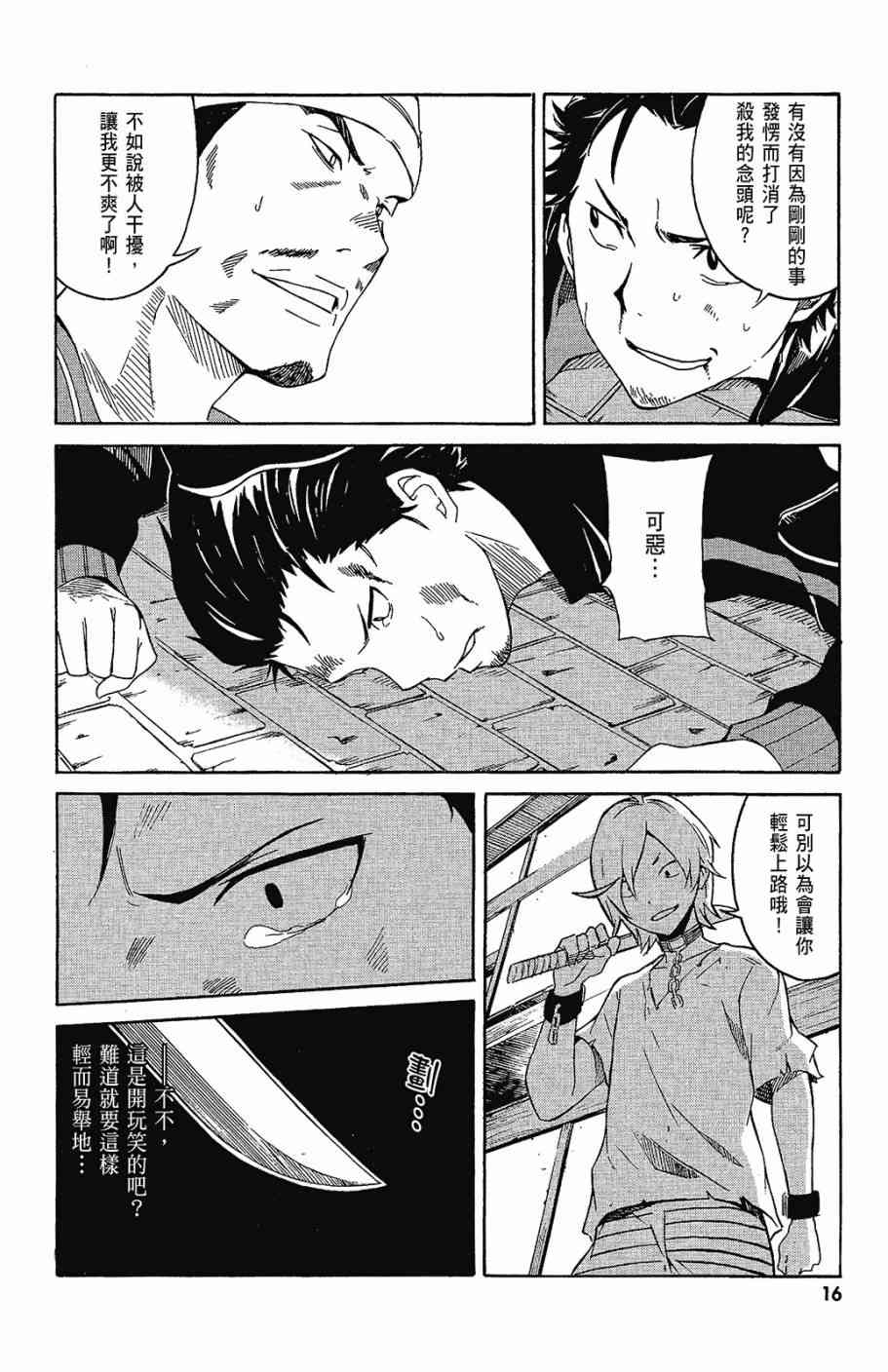 《Re：从零开始的异世界生活》漫画最新章节第1卷免费下拉式在线观看章节第【18】张图片