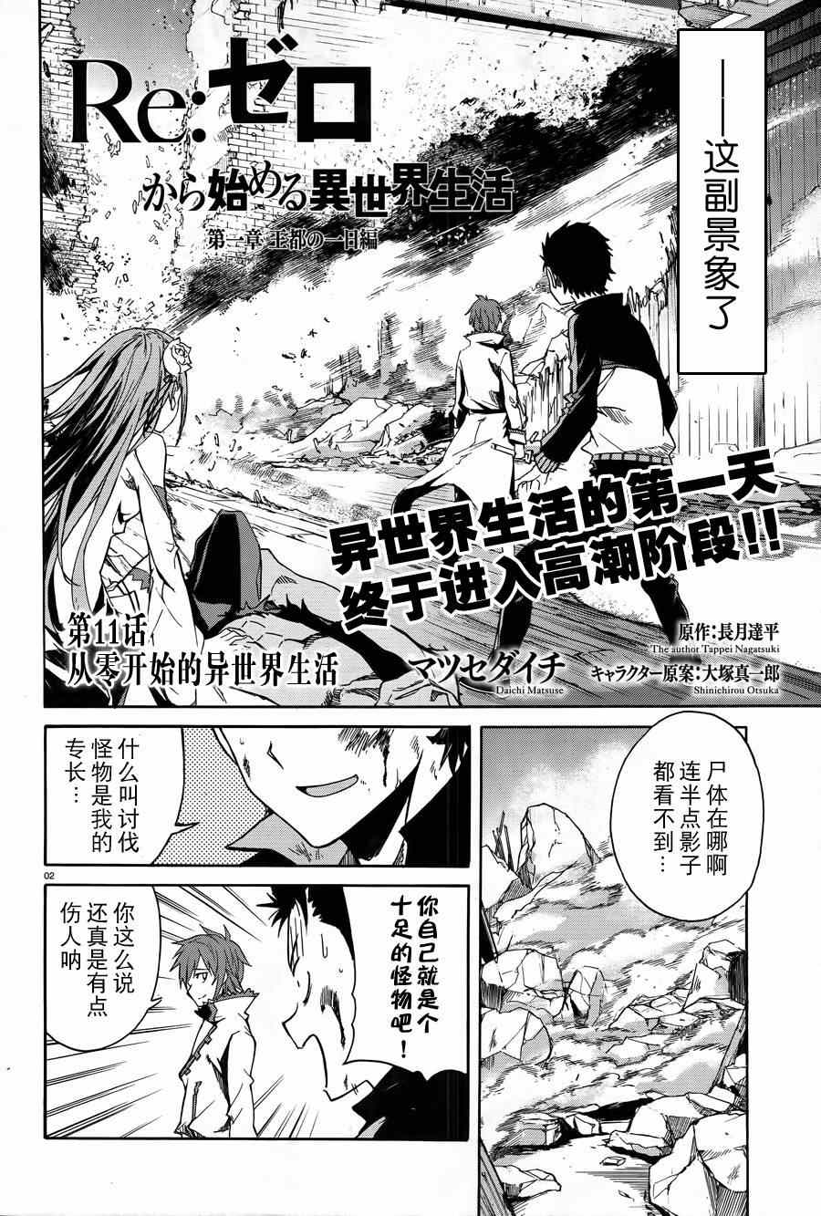 《Re：从零开始的异世界生活》漫画最新章节第11话免费下拉式在线观看章节第【2】张图片