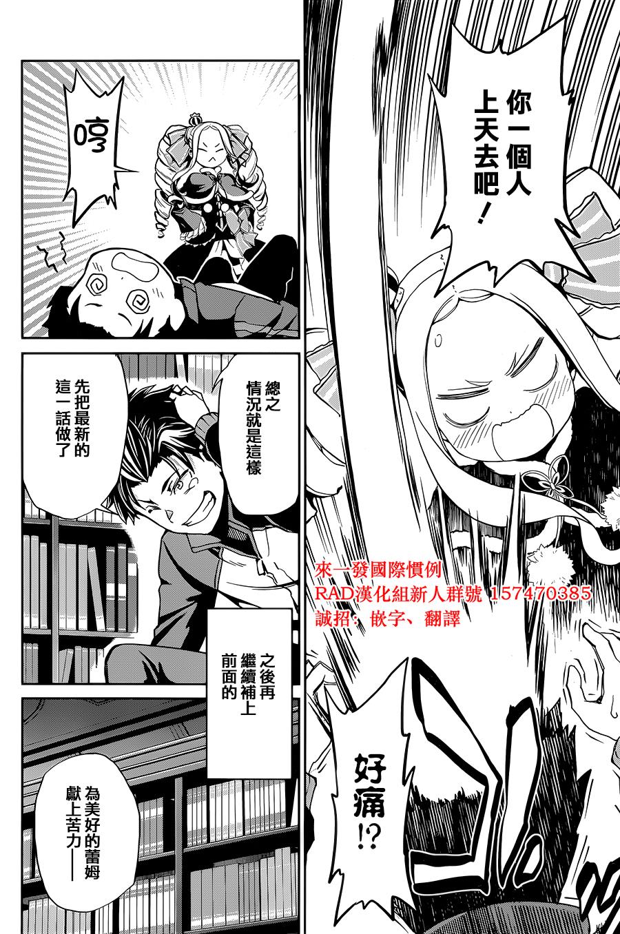《Re：从零开始的异世界生活》漫画最新章节第二章14话免费下拉式在线观看章节第【23】张图片
