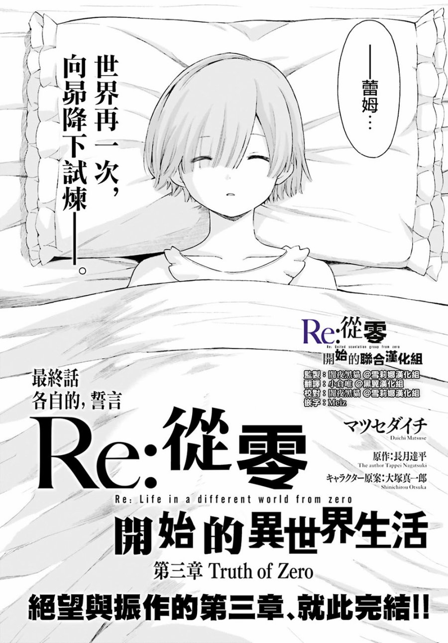 《Re：从零开始的异世界生活》漫画最新章节第三章最终话免费下拉式在线观看章节第【2】张图片