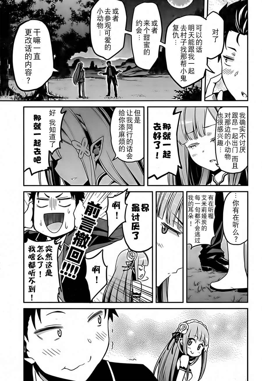 《Re：从零开始的异世界生活》漫画最新章节第二章04话免费下拉式在线观看章节第【20】张图片