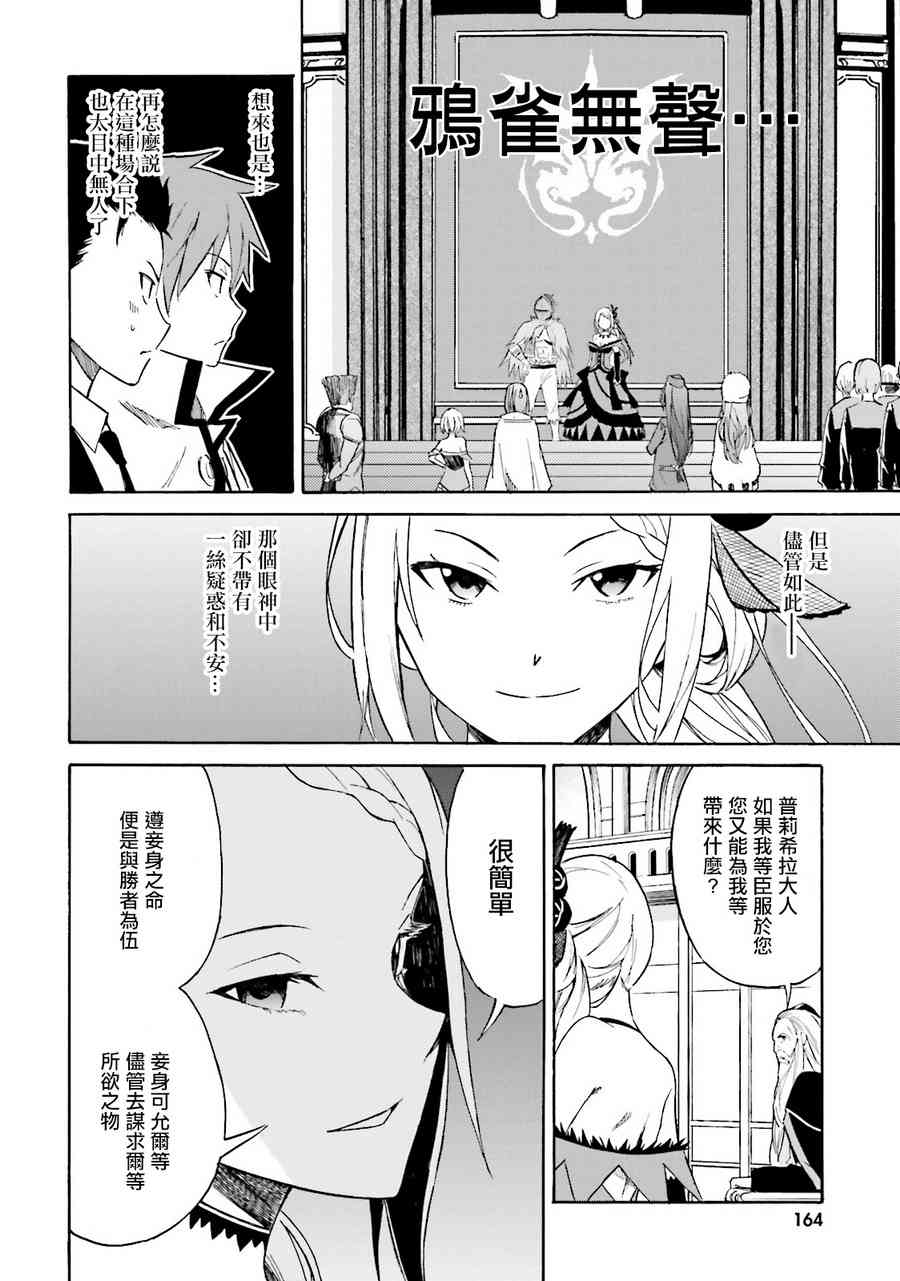 《Re：从零开始的异世界生活》漫画最新章节第三章 第5话免费下拉式在线观看章节第【26】张图片