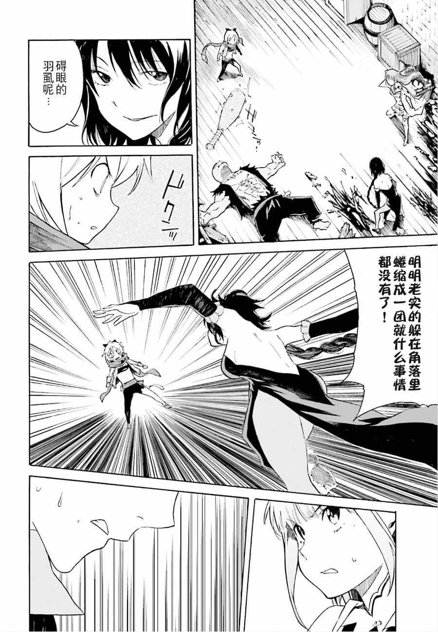 《Re：从零开始的异世界生活》漫画最新章节第9话免费下拉式在线观看章节第【26】张图片