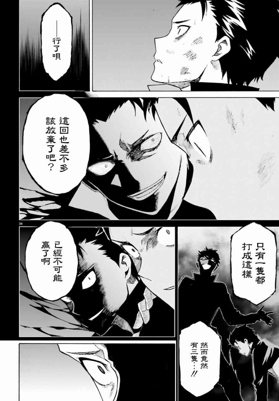 《Re：从零开始的异世界生活》漫画最新章节第三章第27话免费下拉式在线观看章节第【33】张图片