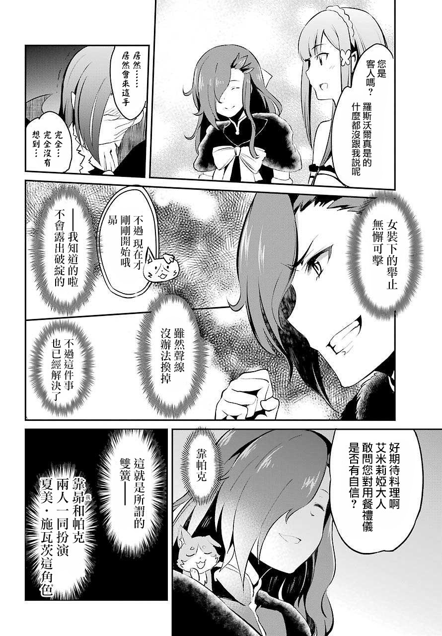 《Re：从零开始的异世界生活》漫画最新章节第二章 短篇05免费下拉式在线观看章节第【8】张图片