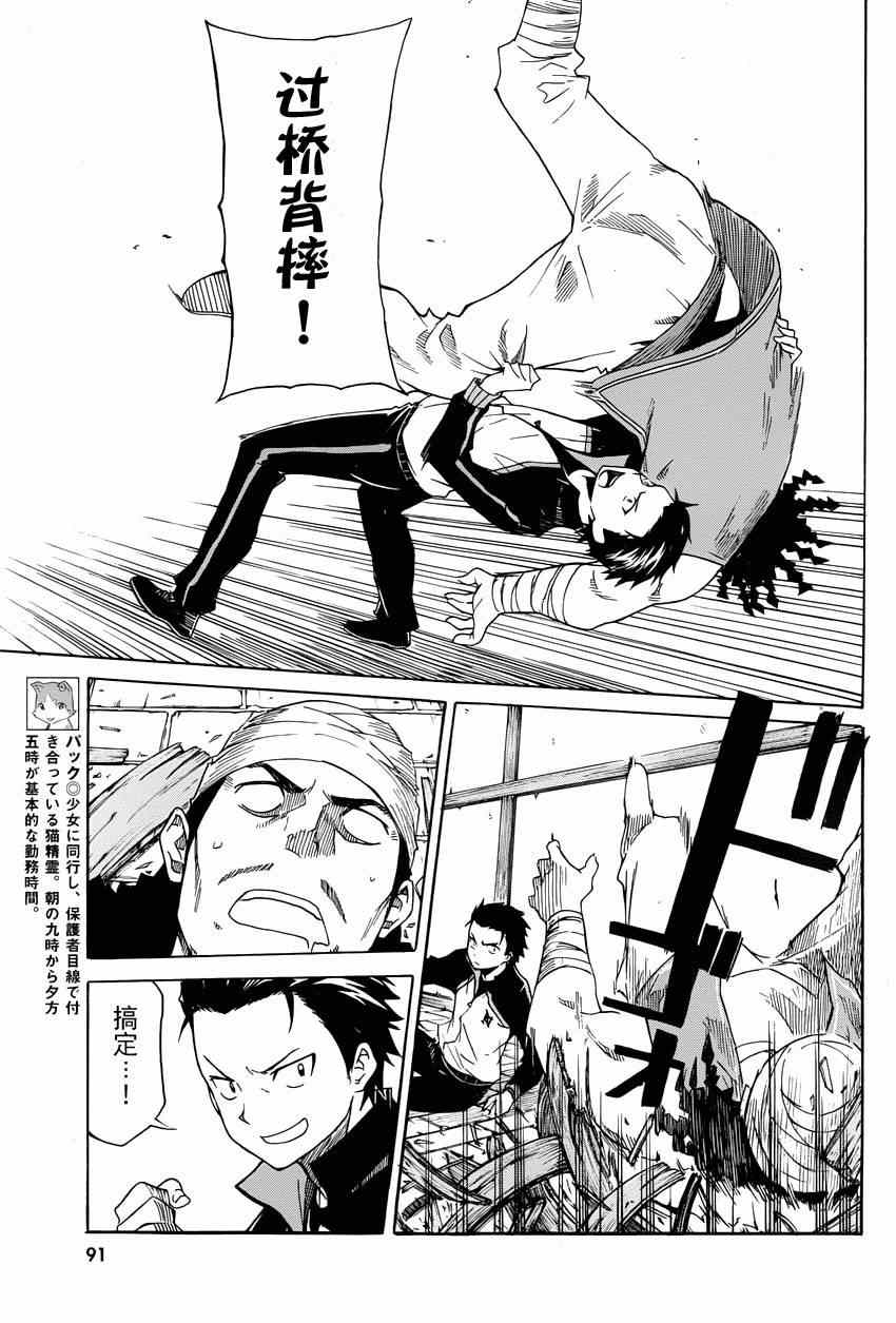 《Re：从零开始的异世界生活》漫画最新章节第4话免费下拉式在线观看章节第【9】张图片