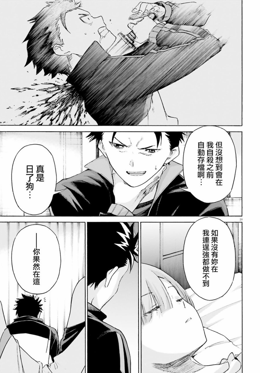 《Re：从零开始的异世界生活》漫画最新章节第三章最终话免费下拉式在线观看章节第【31】张图片