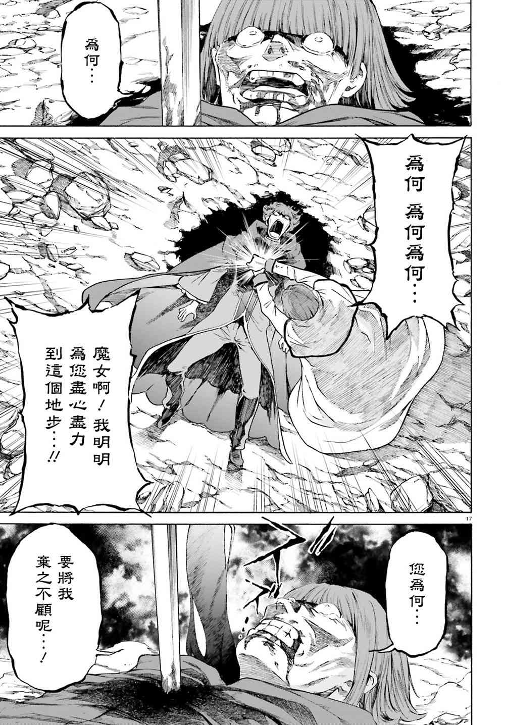 《Re：从零开始的异世界生活》漫画最新章节第三章第45话免费下拉式在线观看章节第【17】张图片