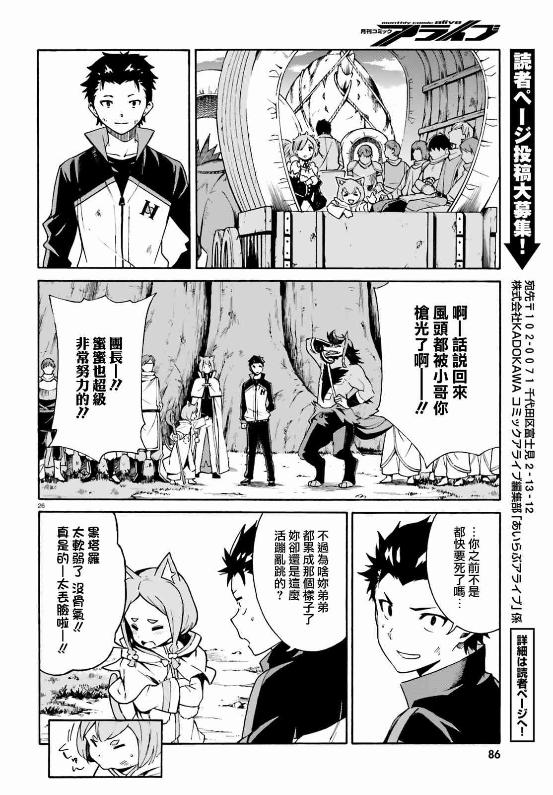 《Re：从零开始的异世界生活》漫画最新章节第三章第32话免费下拉式在线观看章节第【26】张图片