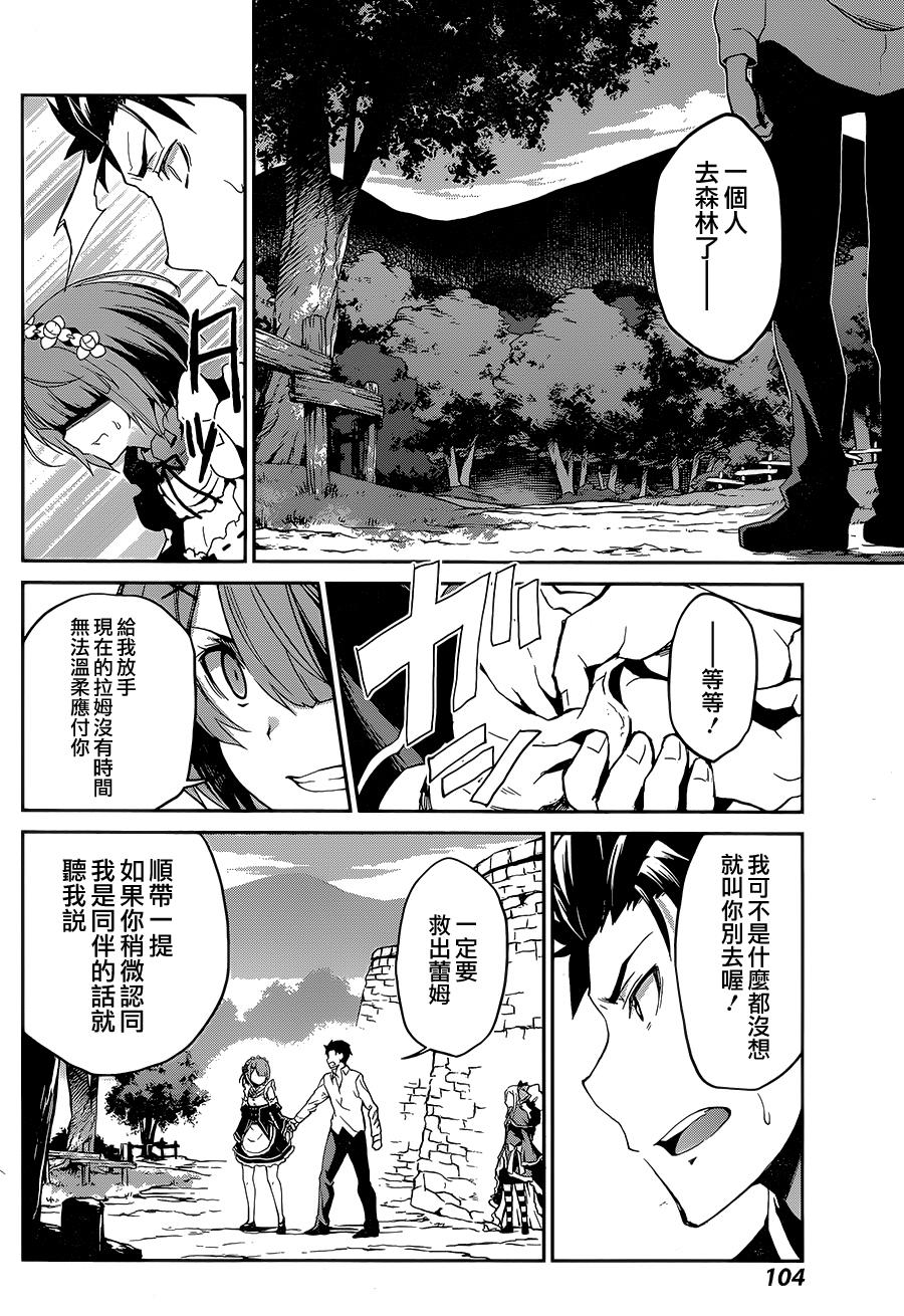 《Re：从零开始的异世界生活》漫画最新章节第二章17.5话免费下拉式在线观看章节第【22】张图片