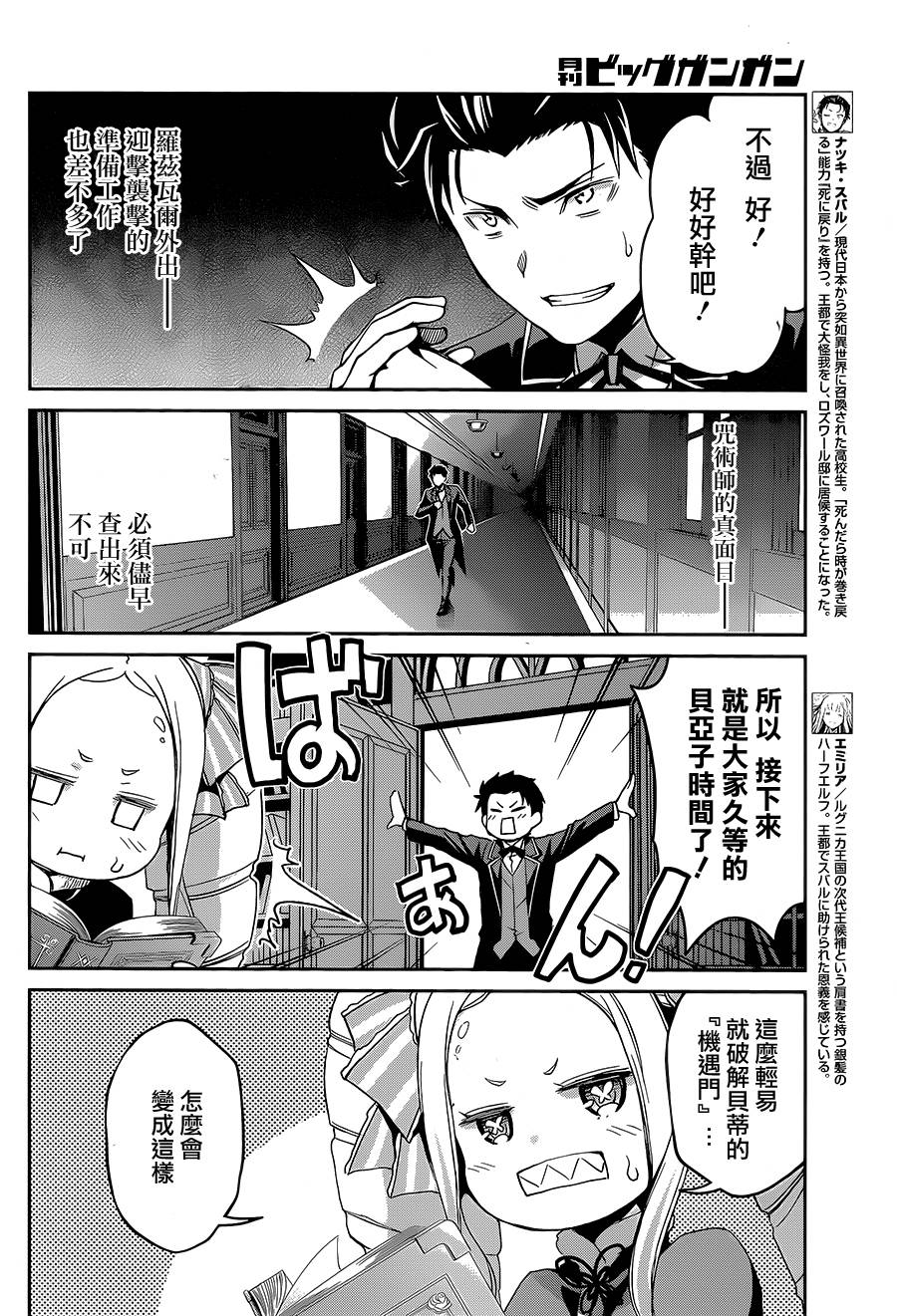 《Re：从零开始的异世界生活》漫画最新章节第二章16话免费下拉式在线观看章节第【6】张图片