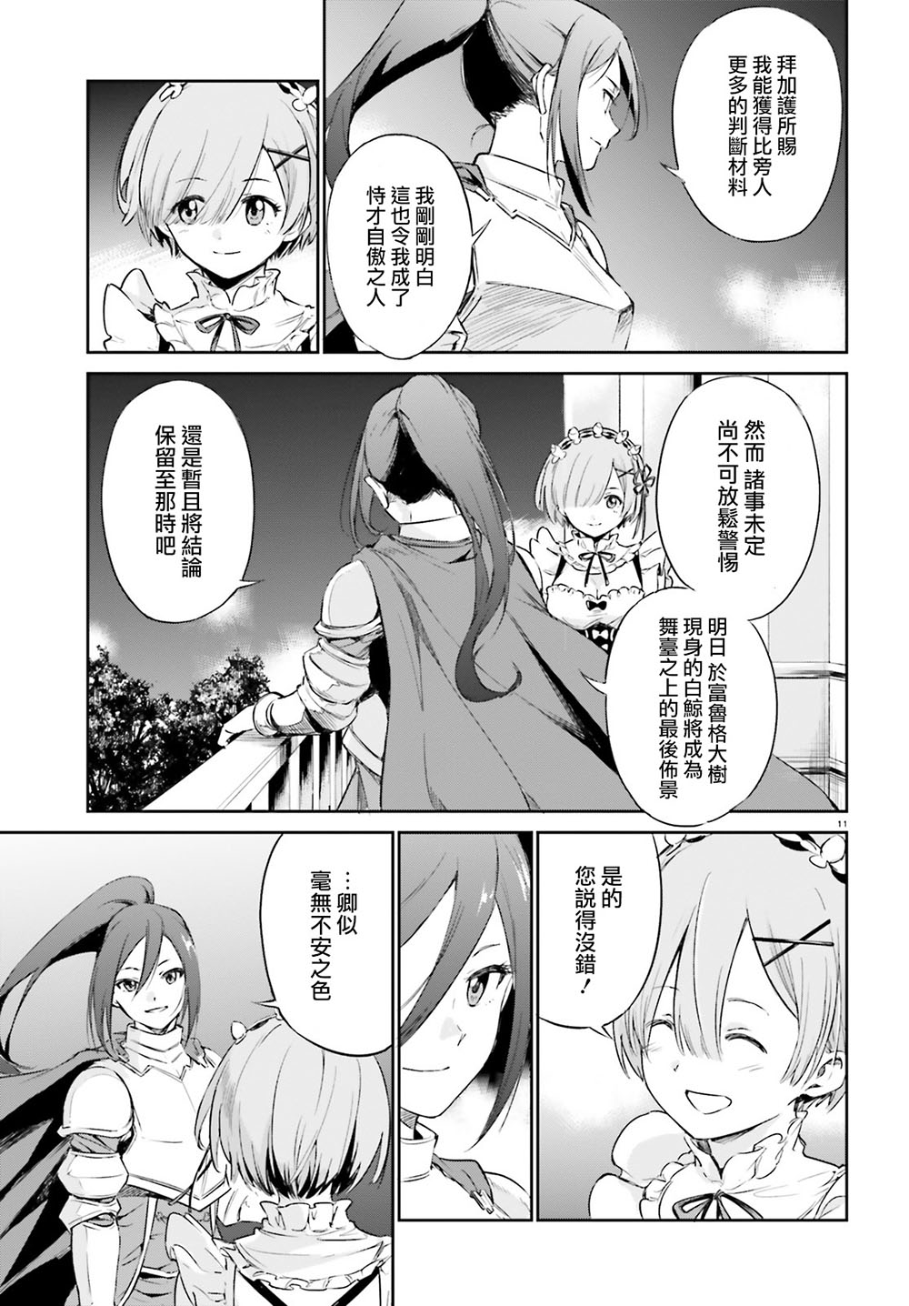 《Re：从零开始的异世界生活》漫画最新章节第三章 特别篇免费下拉式在线观看章节第【11】张图片