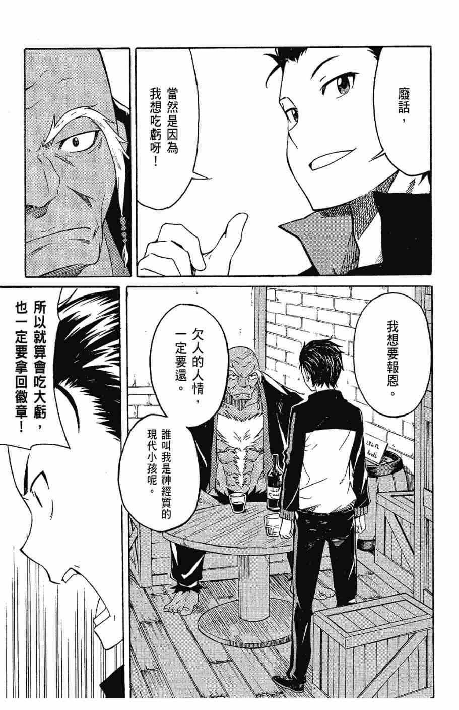 《Re：从零开始的异世界生活》漫画最新章节第1卷免费下拉式在线观看章节第【107】张图片