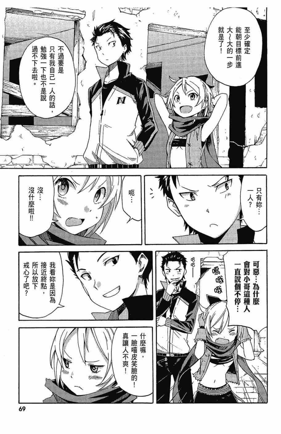 《Re：从零开始的异世界生活》漫画最新章节第2卷免费下拉式在线观看章节第【71】张图片