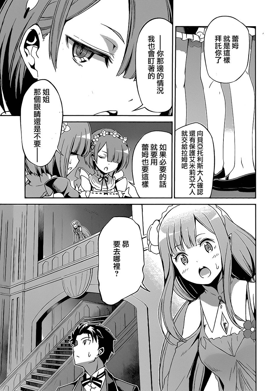 《Re：从零开始的异世界生活》漫画最新章节第二章16话免费下拉式在线观看章节第【17】张图片