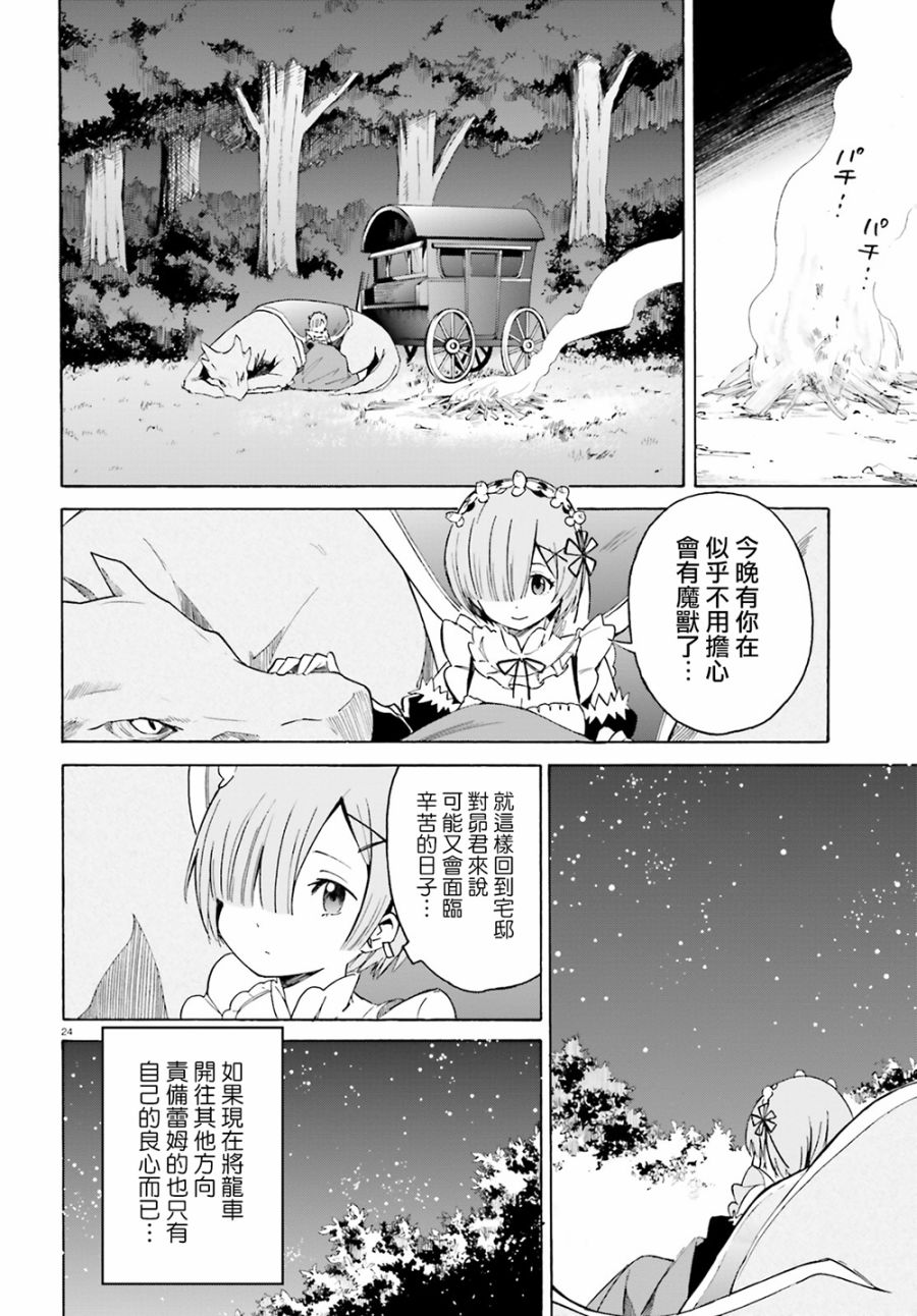 《Re：从零开始的异世界生活》漫画最新章节第三章第13话免费下拉式在线观看章节第【22】张图片