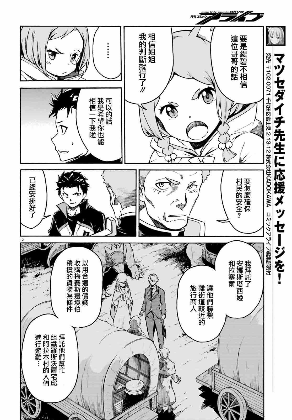 《Re：从零开始的异世界生活》漫画最新章节第三章第33话免费下拉式在线观看章节第【12】张图片