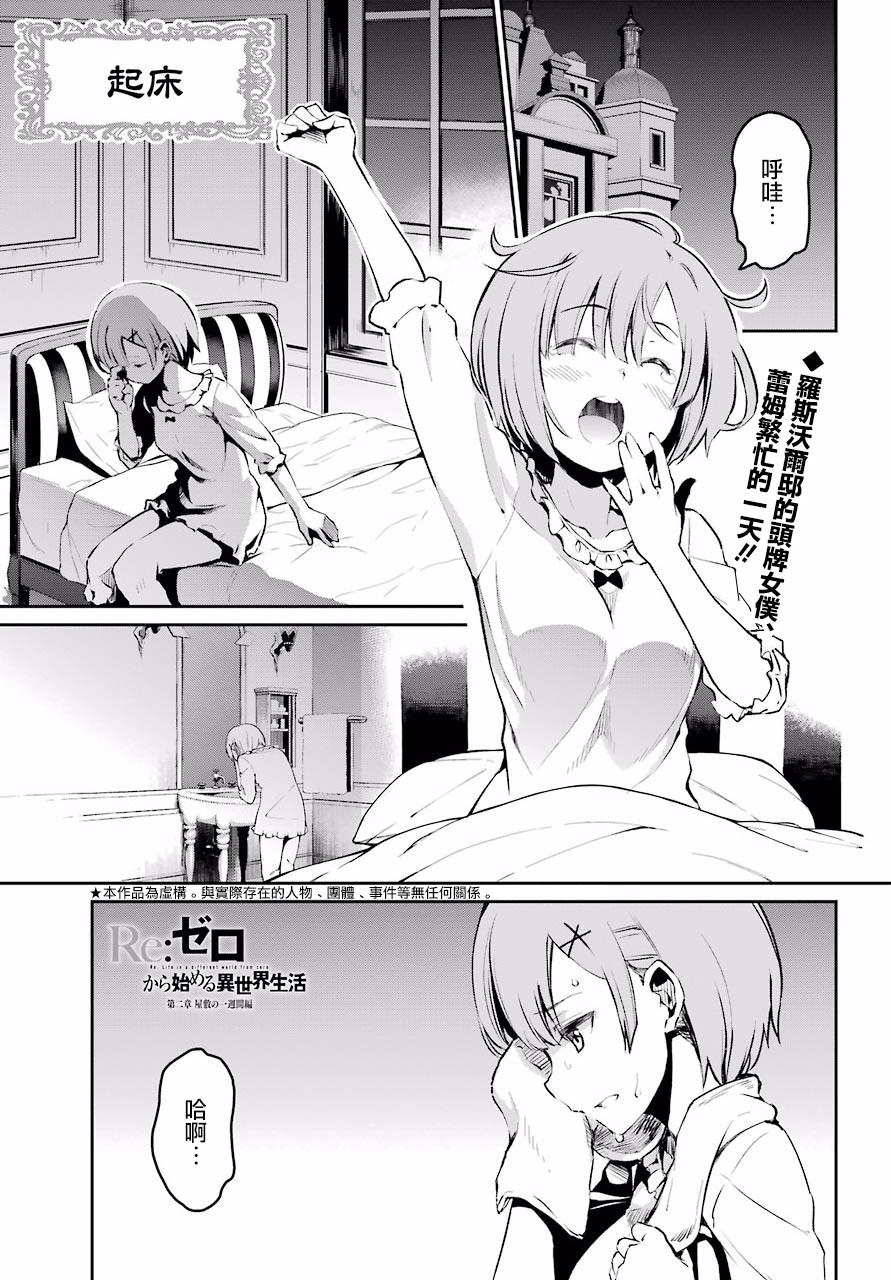 《Re：从零开始的异世界生活》漫画最新章节第二章 短篇02免费下拉式在线观看章节第【1】张图片