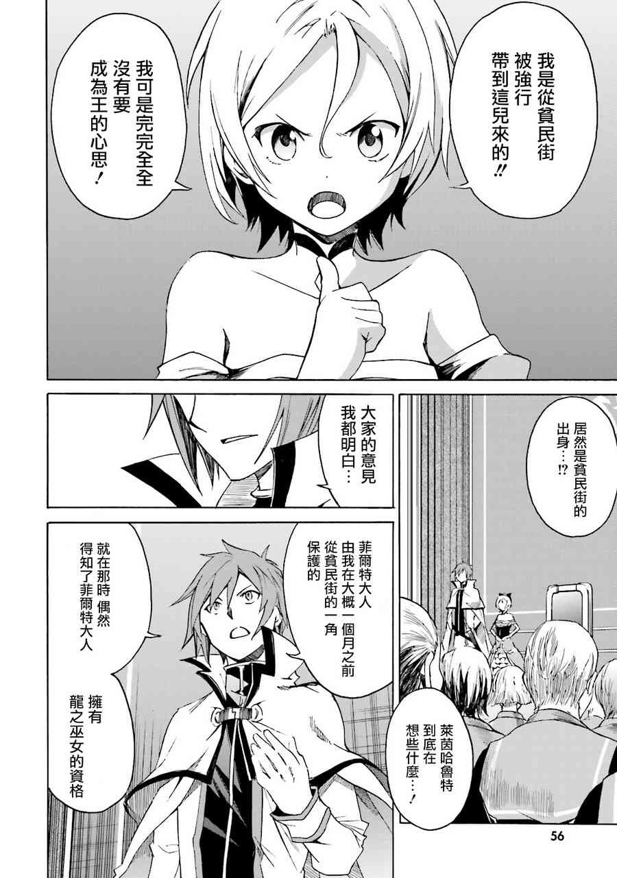 《Re：从零开始的异世界生活》漫画最新章节第三章 第7话免费下拉式在线观看章节第【20】张图片