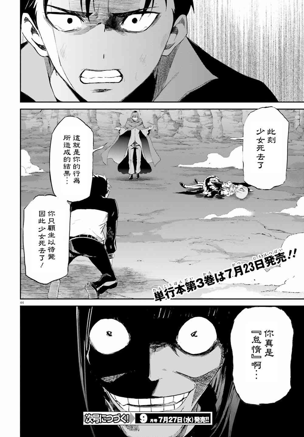 《Re：从零开始的异世界生活》漫画最新章节第三章第14话免费下拉式在线观看章节第【48】张图片