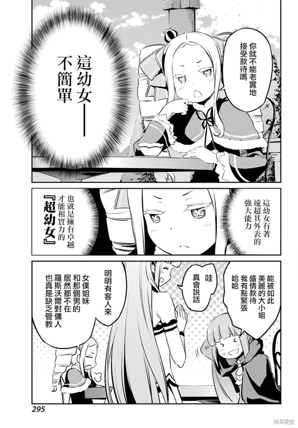 《Re：从零开始的异世界生活》漫画最新章节第二章 短篇07免费下拉式在线观看章节第【15】张图片
