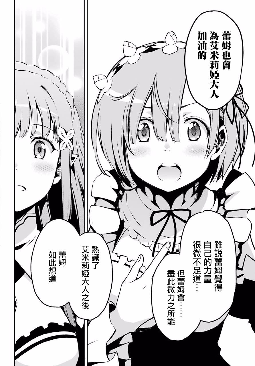 《Re：从零开始的异世界生活》漫画最新章节第二章 短篇02免费下拉式在线观看章节第【18】张图片