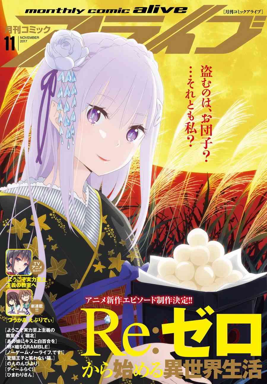 《Re：从零开始的异世界生活》漫画最新章节第三章第29话免费下拉式在线观看章节第【27】张图片