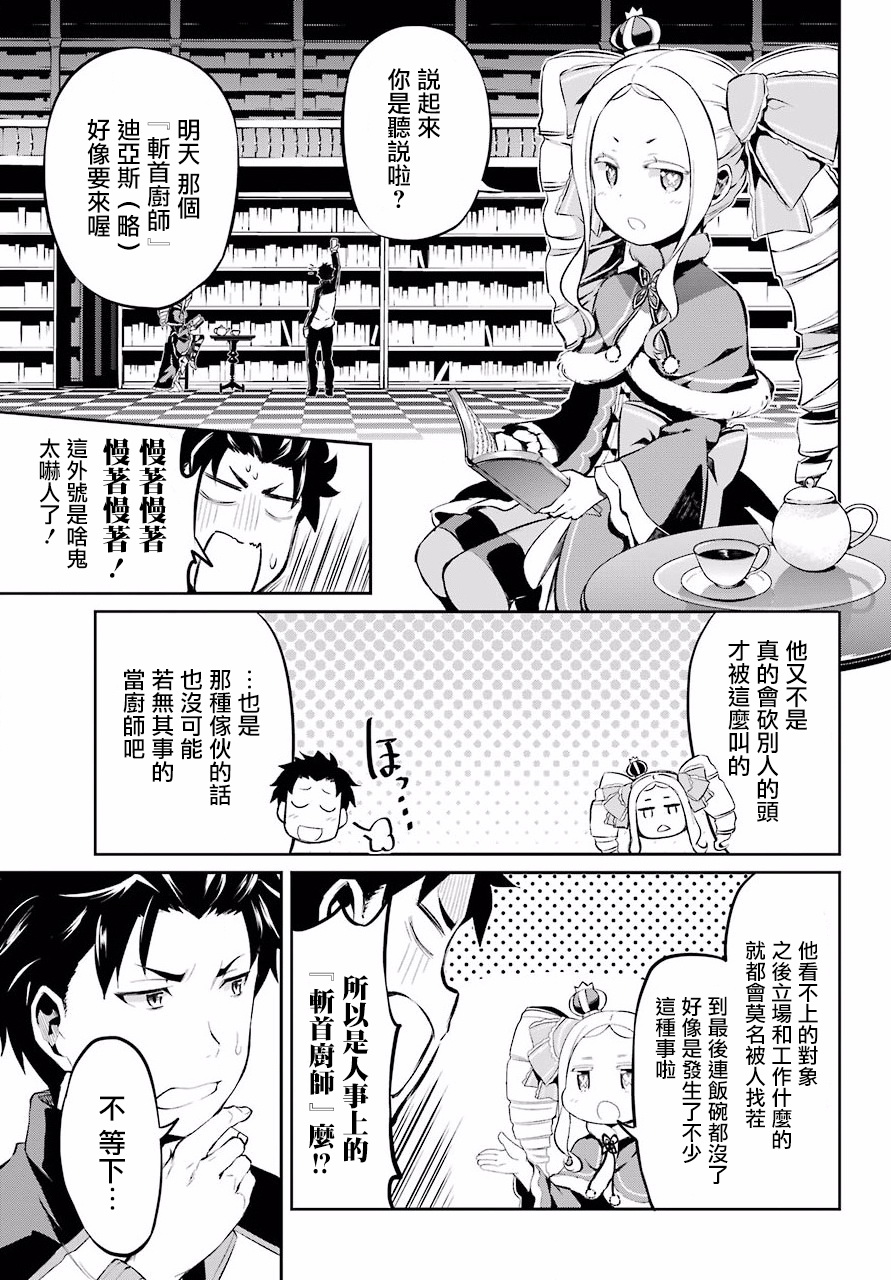 《Re：从零开始的异世界生活》漫画最新章节第二章 短篇04免费下拉式在线观看章节第【5】张图片