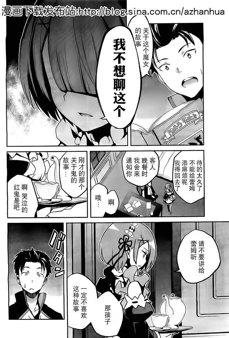 《Re：从零开始的异世界生活》漫画最新章节第二章08话免费下拉式在线观看章节第【13】张图片