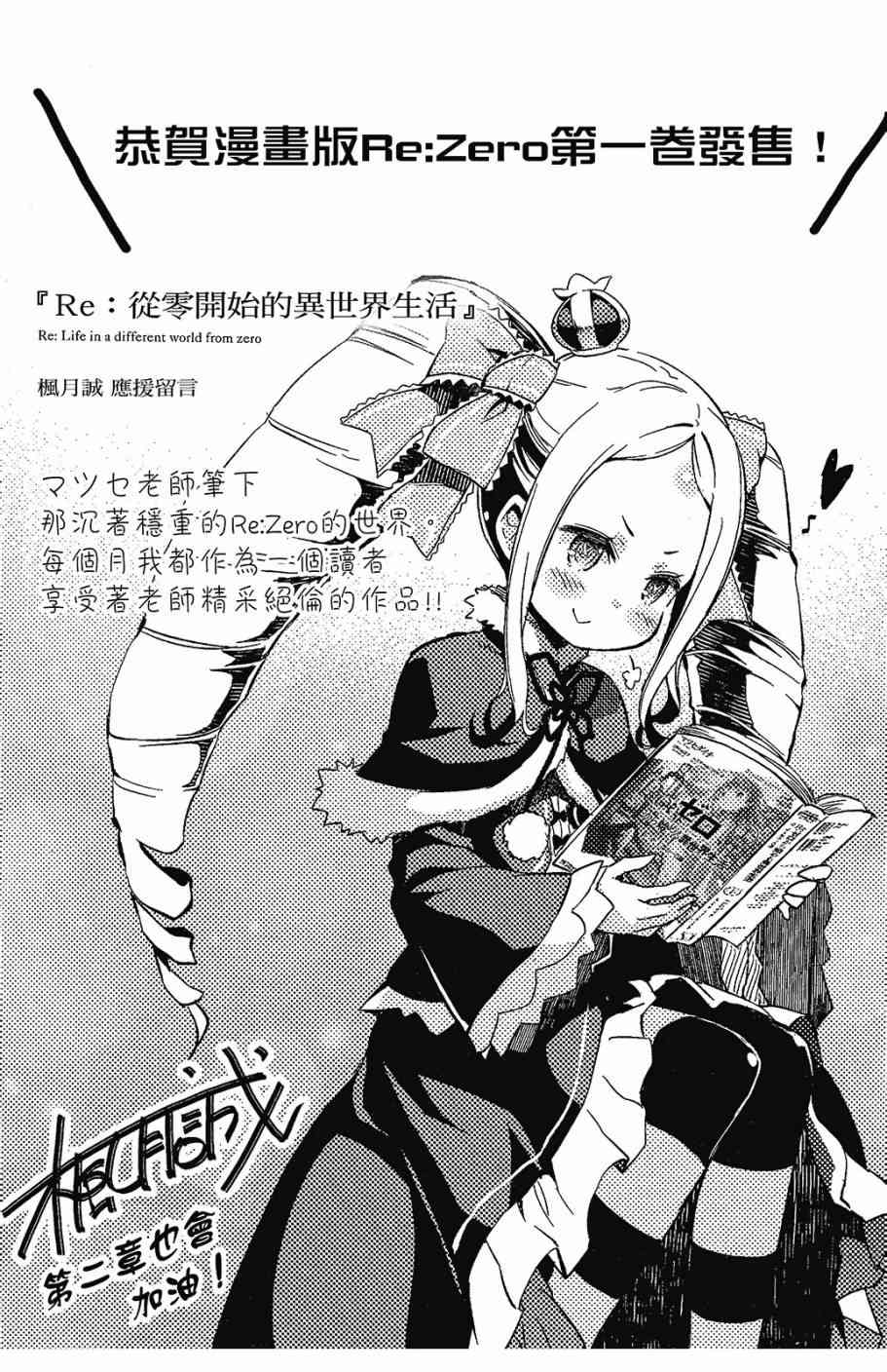 《Re：从零开始的异世界生活》漫画最新章节第1卷免费下拉式在线观看章节第【161】张图片