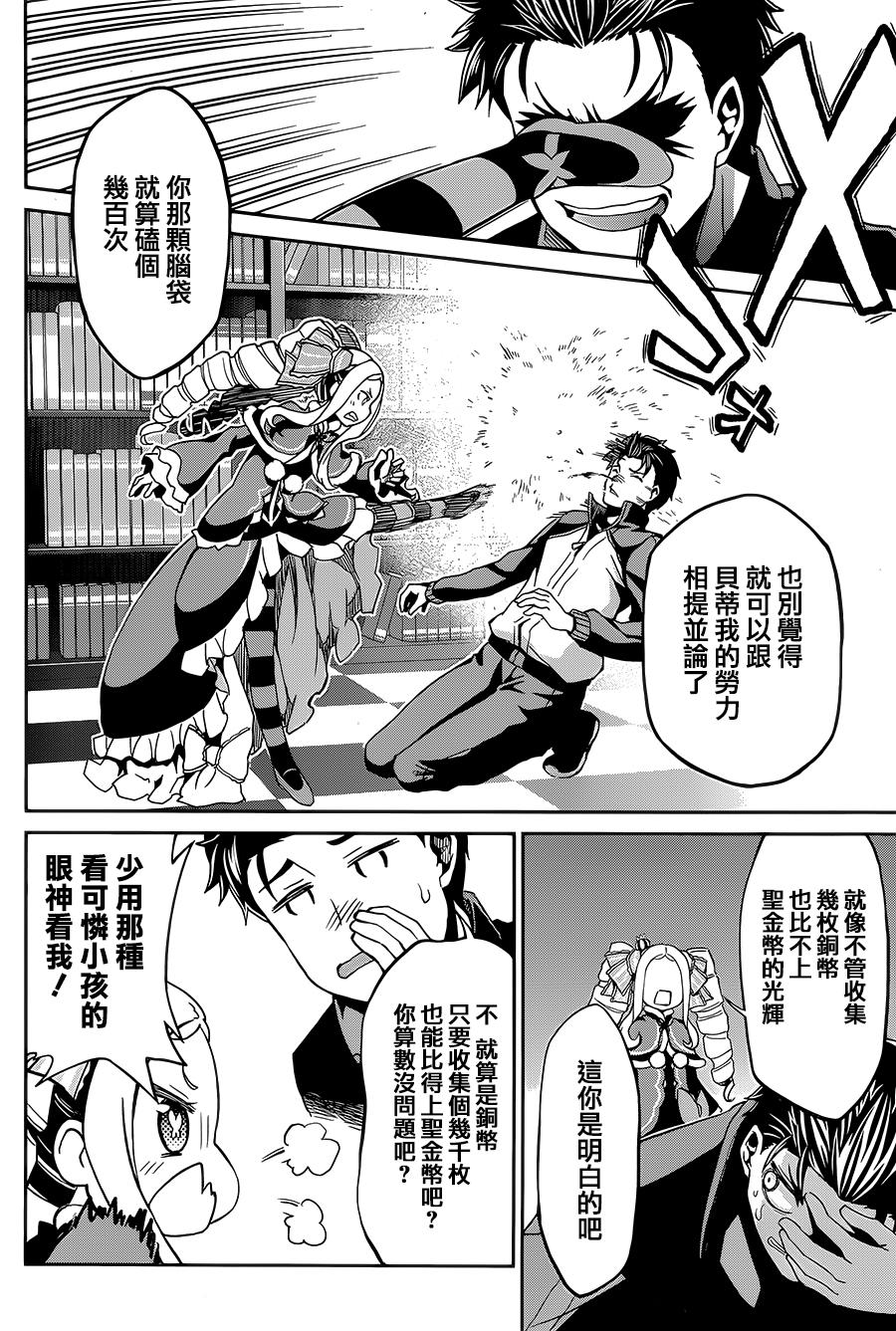 《Re：从零开始的异世界生活》漫画最新章节第二章14话免费下拉式在线观看章节第【8】张图片