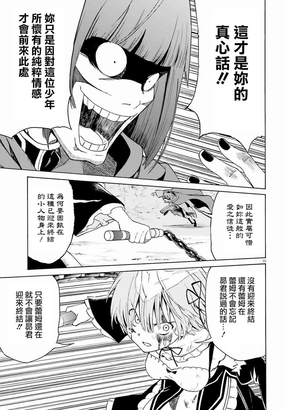 《Re：从零开始的异世界生活》漫画最新章节第三章第14话免费下拉式在线观看章节第【37】张图片