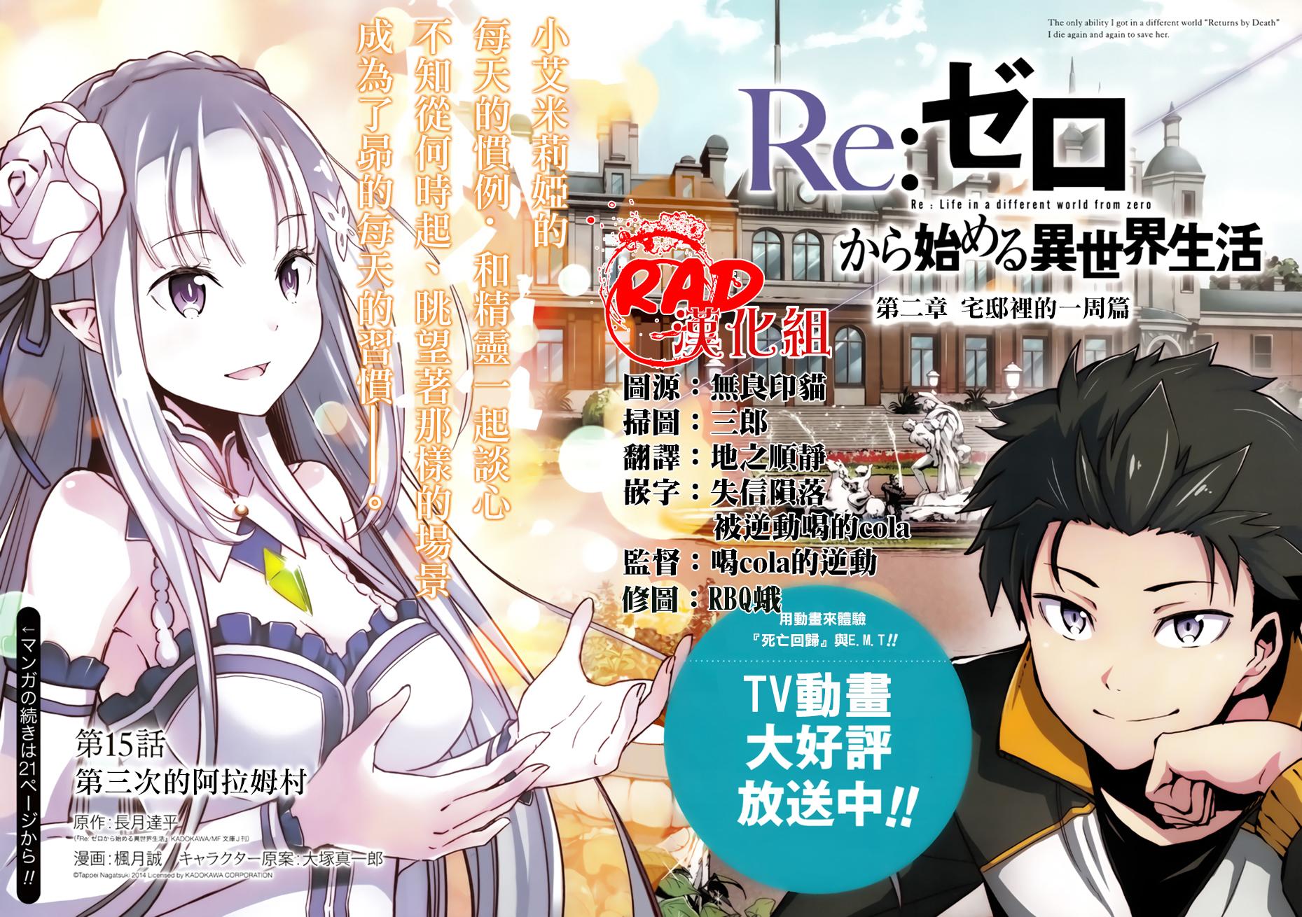 《Re：从零开始的异世界生活》漫画最新章节第二章15话免费下拉式在线观看章节第【2】张图片