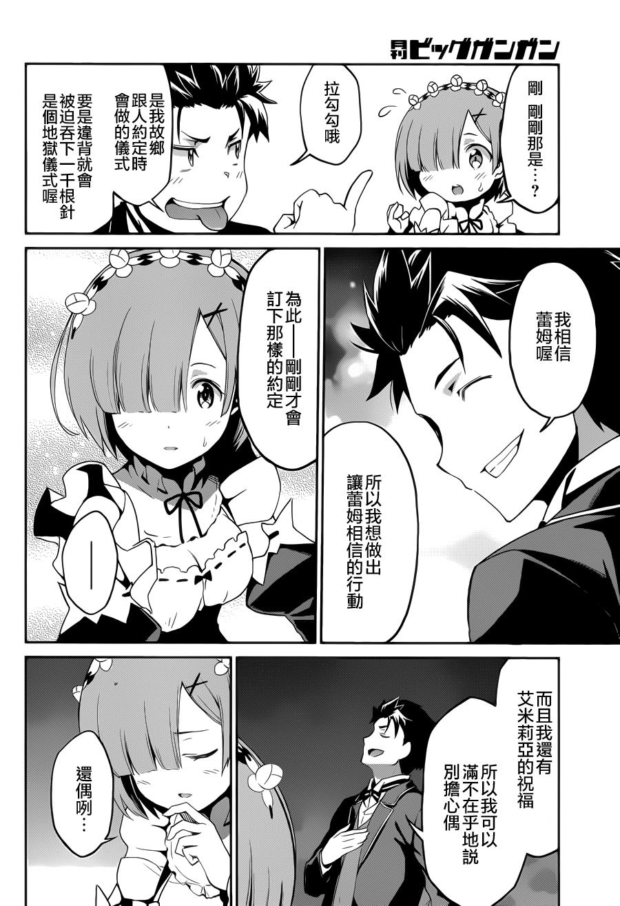 《Re：从零开始的异世界生活》漫画最新章节第二章17话免费下拉式在线观看章节第【9】张图片