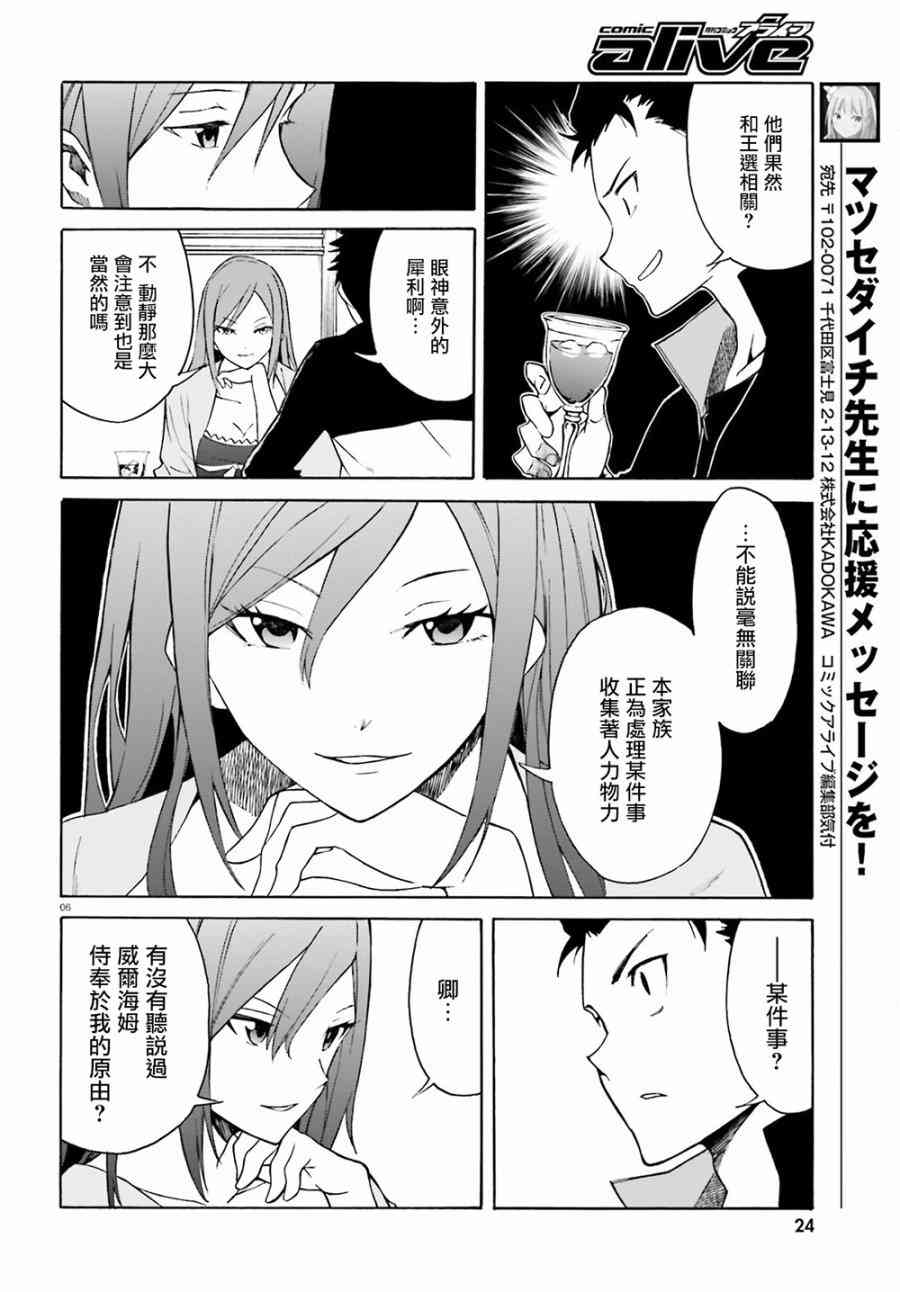 《Re：从零开始的异世界生活》漫画最新章节第三章第11话免费下拉式在线观看章节第【5】张图片