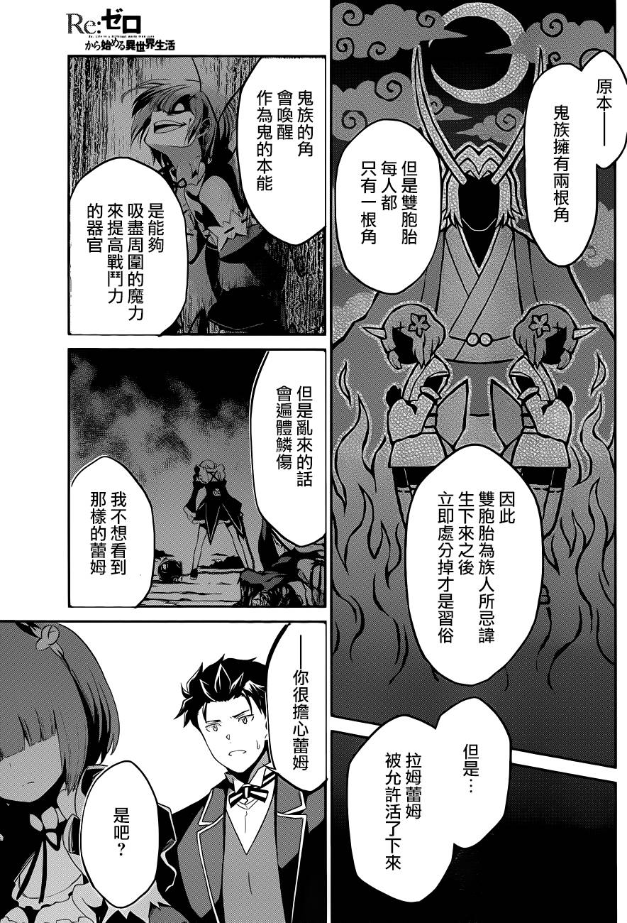 《Re：从零开始的异世界生活》漫画最新章节第二章18话免费下拉式在线观看章节第【8】张图片