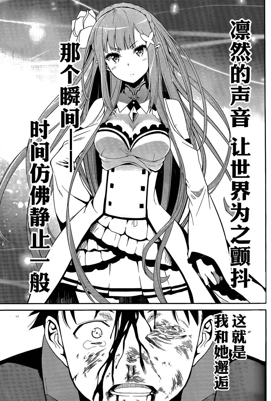 《Re：从零开始的异世界生活》漫画最新章节第二章预告篇免费下拉式在线观看章节第【7】张图片