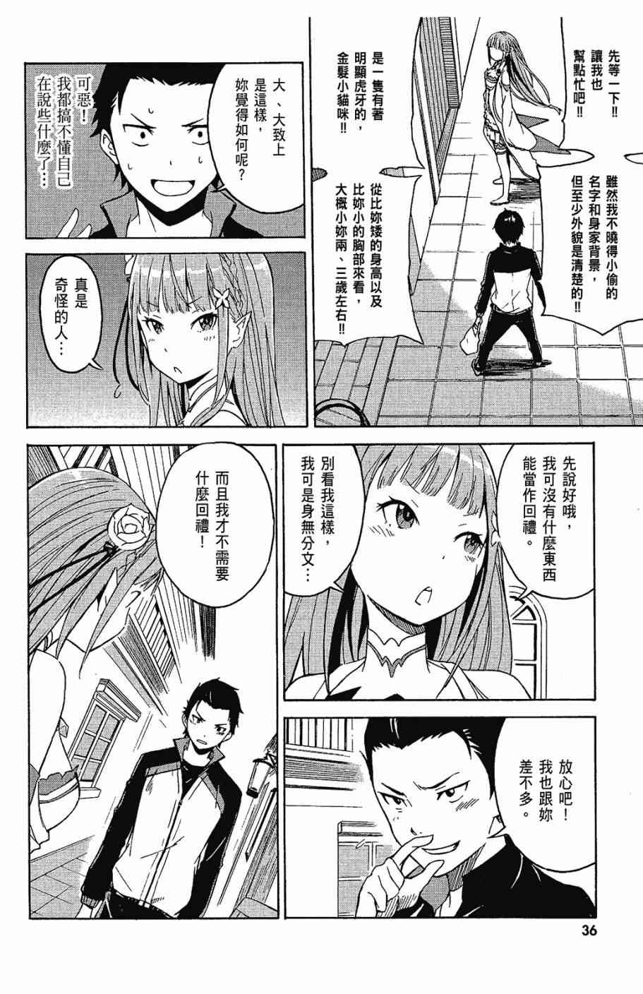 《Re：从零开始的异世界生活》漫画最新章节第1卷免费下拉式在线观看章节第【38】张图片